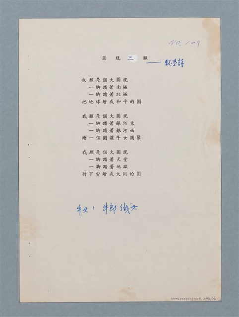 主要名稱：圓規三願（影本）圖檔，第4張，共5張
