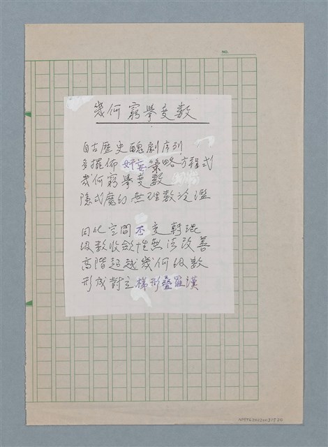 主要名稱：幾何窮擧變數（影本修訂稿）圖檔，第1張，共1張