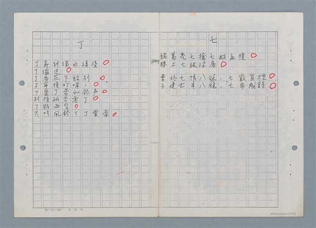 主要名稱：丁；七（影本）圖檔，第1張，共1張