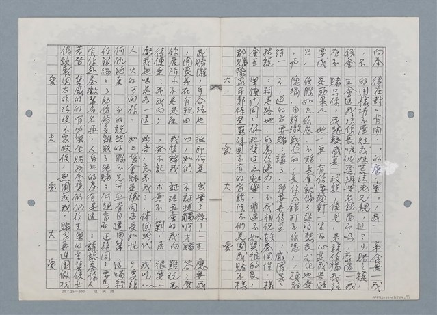 主要名稱：愛國獎券與大家樂（影本）圖檔，第2張，共3張