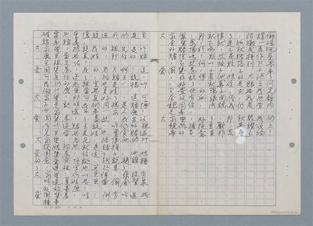 主要名稱：愛國獎券與大家樂（影本）圖檔，第3張，共3張