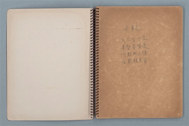 主要名稱：居數等詩作手稿（筆記本）圖檔，第2張，共40張