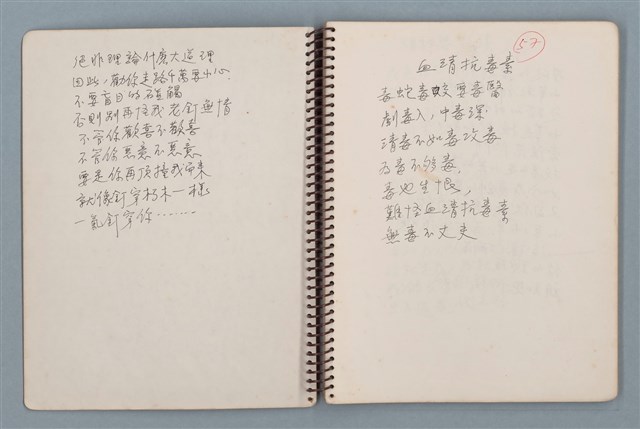 主要名稱：居數等詩作手稿（筆記本）圖檔，第4張，共40張