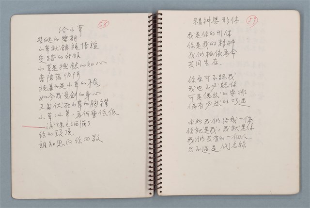主要名稱：居數等詩作手稿（筆記本）圖檔，第5張，共40張