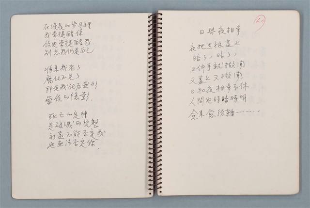 主要名稱：居數等詩作手稿（筆記本）圖檔，第6張，共40張