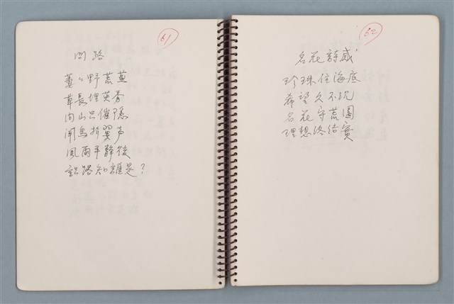 主要名稱：居數等詩作手稿（筆記本）圖檔，第7張，共40張