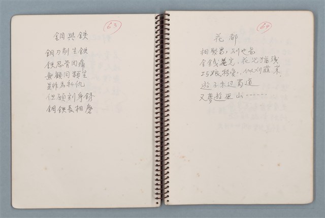 主要名稱：居數等詩作手稿（筆記本）圖檔，第8張，共40張