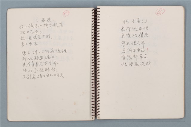 主要名稱：居數等詩作手稿（筆記本）圖檔，第9張，共40張