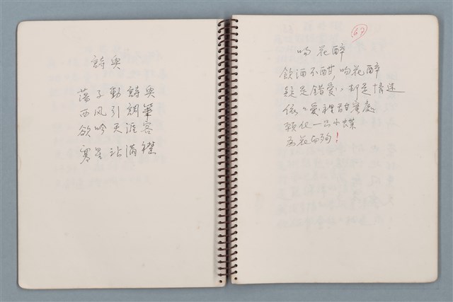 主要名稱：居數等詩作手稿（筆記本）圖檔，第10張，共40張