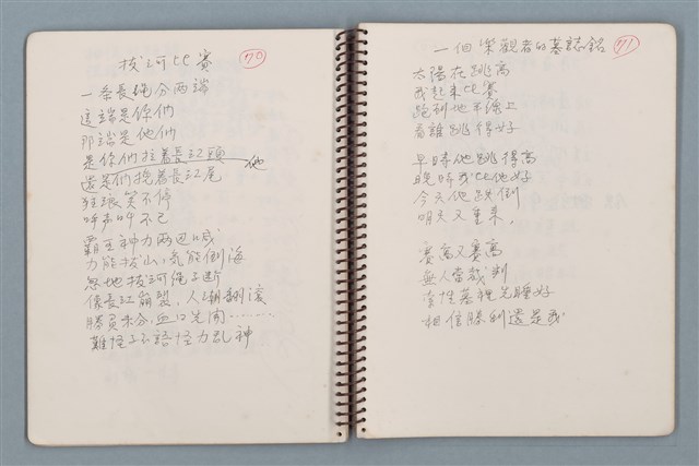 主要名稱：居數等詩作手稿（筆記本）圖檔，第13張，共40張