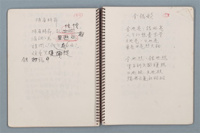 主要名稱：居數等詩作手稿（筆記本）圖檔，第14張，共40張