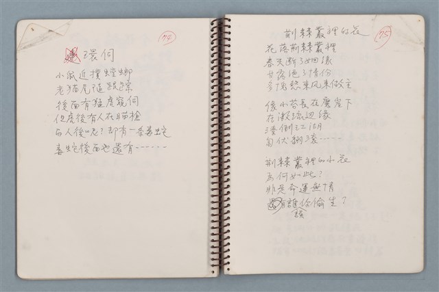 主要名稱：居數等詩作手稿（筆記本）圖檔，第15張，共40張