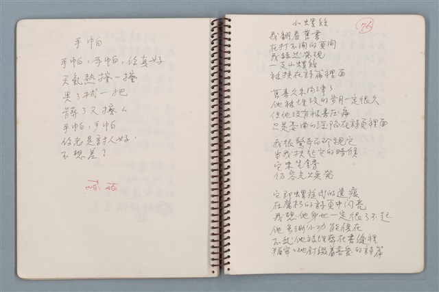 主要名稱：居數等詩作手稿（筆記本）圖檔，第16張，共40張