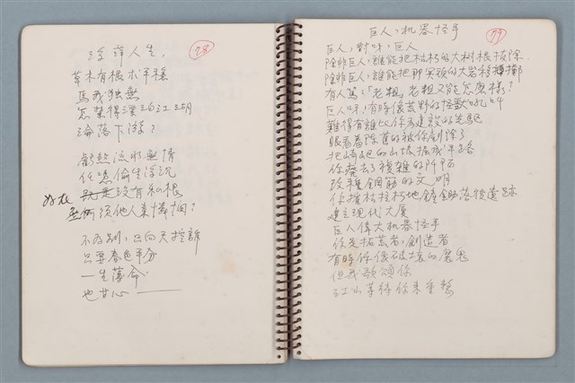 主要名稱：居數等詩作手稿（筆記本）圖檔，第18張，共40張