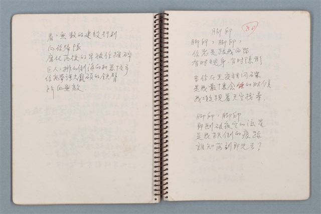 主要名稱：居數等詩作手稿（筆記本）圖檔，第19張，共40張