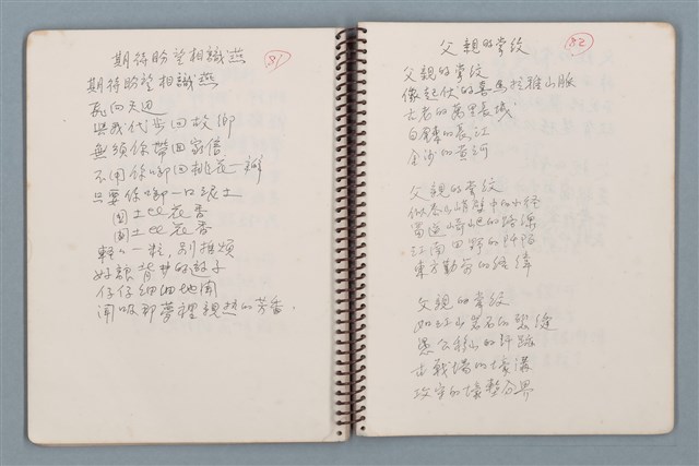 主要名稱：居數等詩作手稿（筆記本）圖檔，第20張，共40張