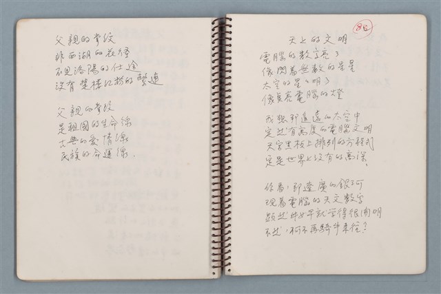 主要名稱：居數等詩作手稿（筆記本）圖檔，第21張，共40張