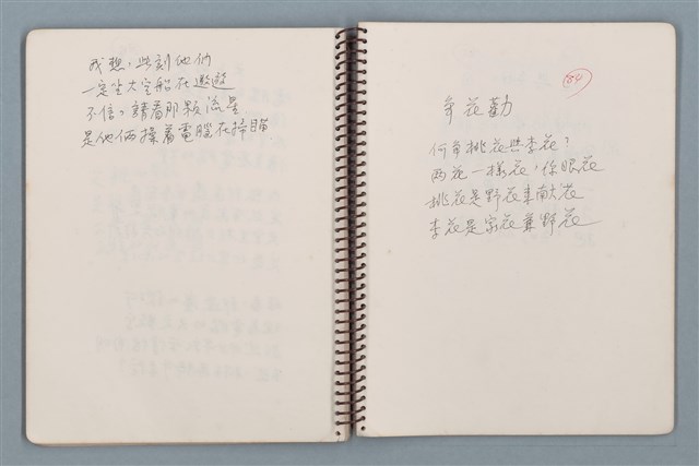 主要名稱：居數等詩作手稿（筆記本）圖檔，第22張，共40張
