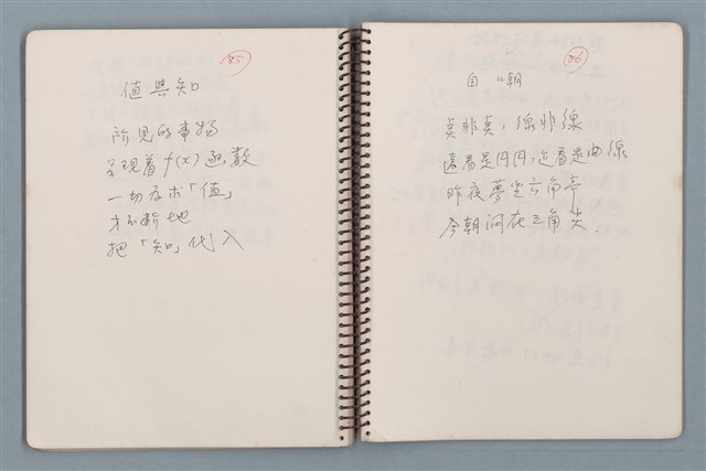 主要名稱：居數等詩作手稿（筆記本）圖檔，第23張，共40張