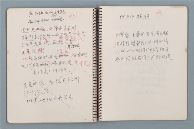 主要名稱：居數等詩作手稿（筆記本）圖檔，第24張，共40張
