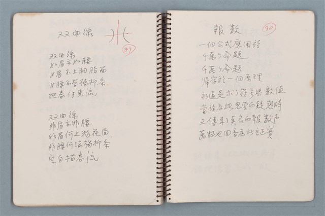 主要名稱：居數等詩作手稿（筆記本）圖檔，第25張，共40張