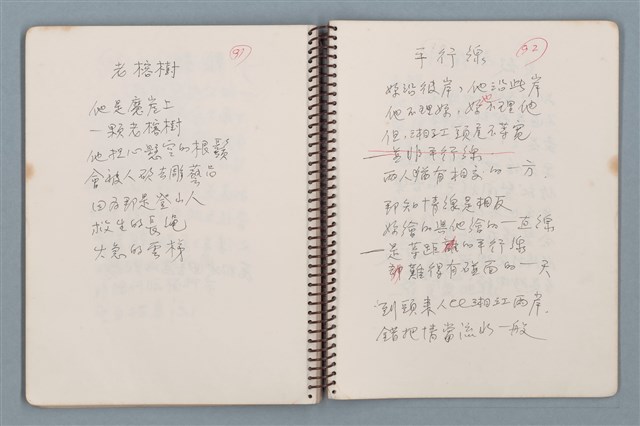 主要名稱：居數等詩作手稿（筆記本）圖檔，第26張，共40張