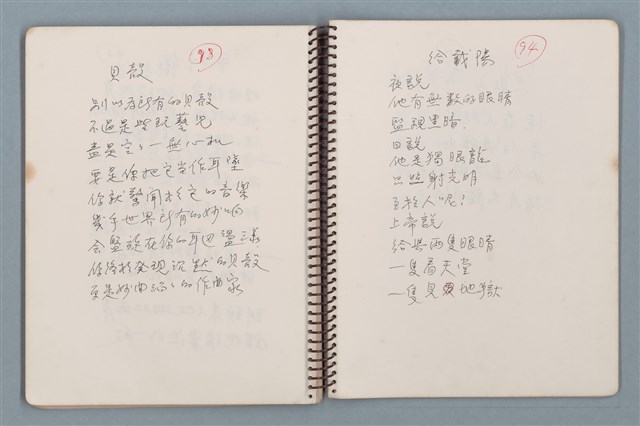 主要名稱：居數等詩作手稿（筆記本）圖檔，第27張，共40張