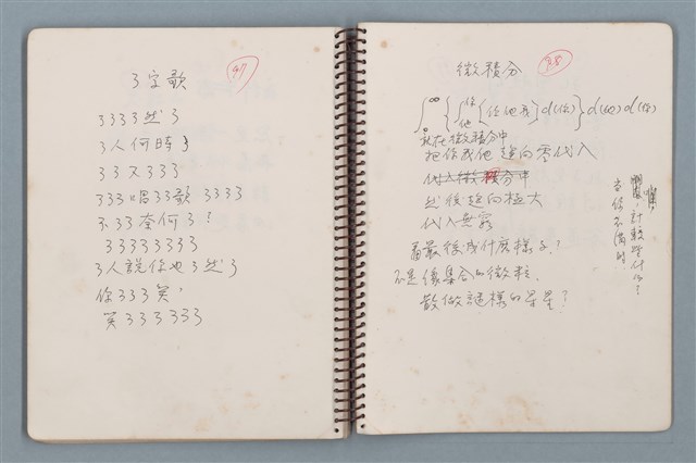 主要名稱：居數等詩作手稿（筆記本）圖檔，第29張，共40張