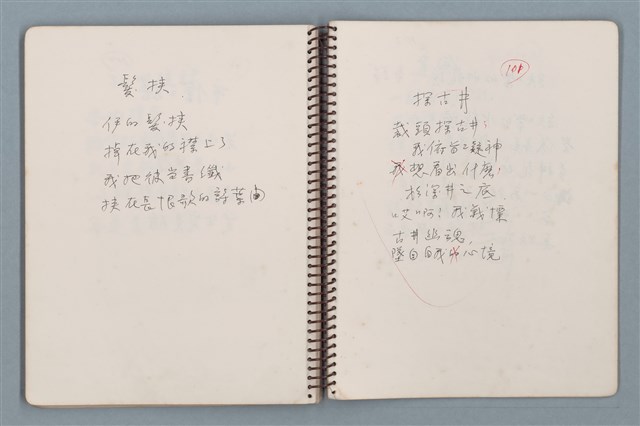 主要名稱：居數等詩作手稿（筆記本）圖檔，第31張，共40張