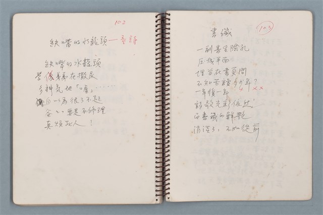 主要名稱：居數等詩作手稿（筆記本）圖檔，第32張，共40張