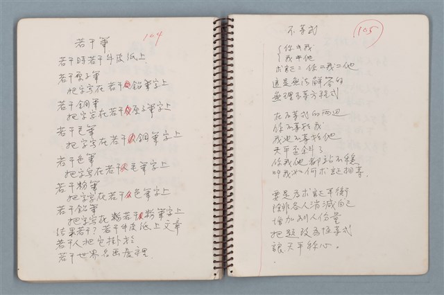 主要名稱：居數等詩作手稿（筆記本）圖檔，第33張，共40張