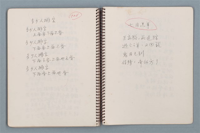 主要名稱：居數等詩作手稿（筆記本）圖檔，第34張，共40張
