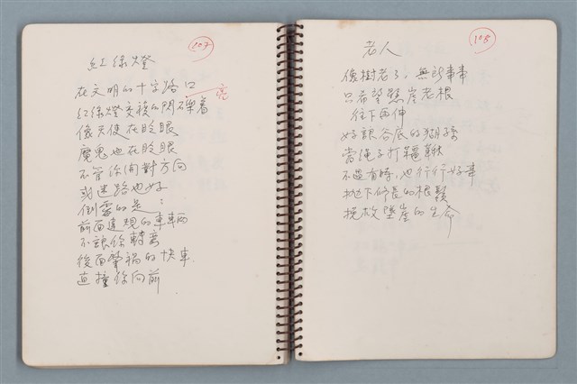 主要名稱：居數等詩作手稿（筆記本）圖檔，第35張，共40張