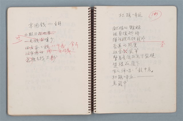 主要名稱：居數等詩作手稿（筆記本）圖檔，第36張，共40張