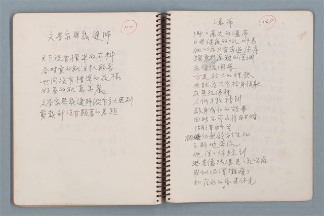 主要名稱：居數等詩作手稿（筆記本）圖檔，第37張，共40張