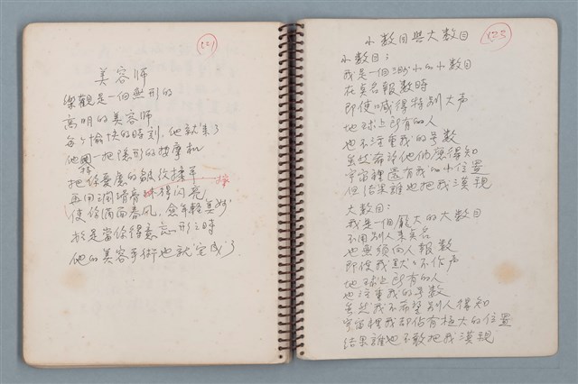 主要名稱：居數等詩作手稿（筆記本）圖檔，第39張，共40張