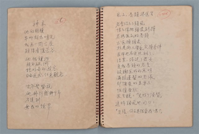 主要名稱：無字天書等詩作手稿（筆記本）圖檔，第3張，共15張