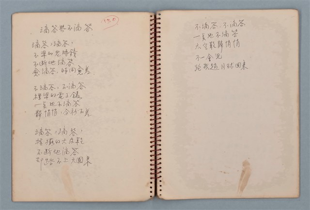 主要名稱：無字天書等詩作手稿（筆記本）圖檔，第6張，共15張