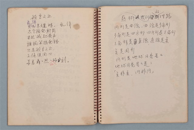 主要名稱：無字天書等詩作手稿（筆記本）圖檔，第11張，共15張