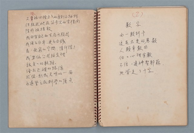 主要名稱：小數點等詩作手稿（筆記本）圖檔，第3張，共41張