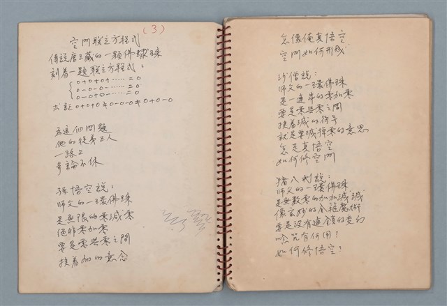 主要名稱：小數點等詩作手稿（筆記本）圖檔，第4張，共41張