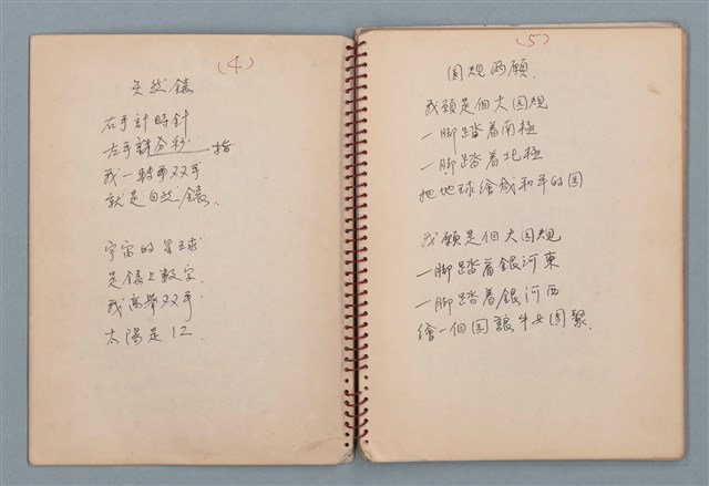 主要名稱：小數點等詩作手稿（筆記本）圖檔，第5張，共41張