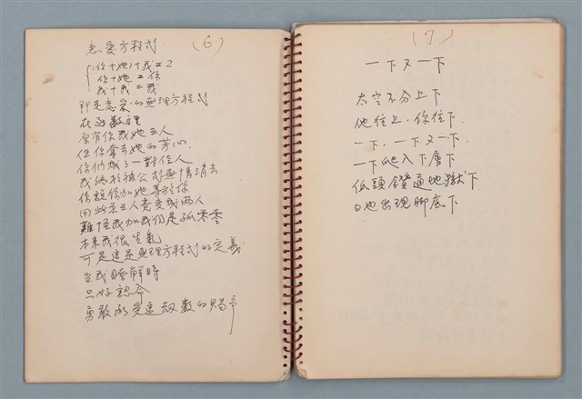 主要名稱：小數點等詩作手稿（筆記本）圖檔，第6張，共41張