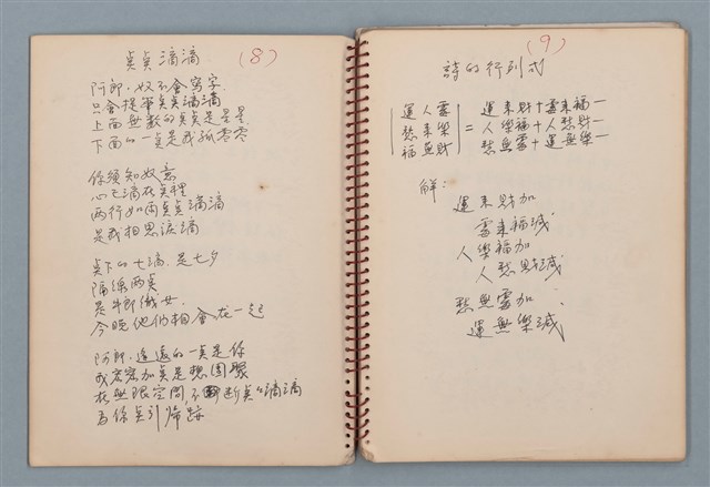 主要名稱：小數點等詩作手稿（筆記本）圖檔，第7張，共41張