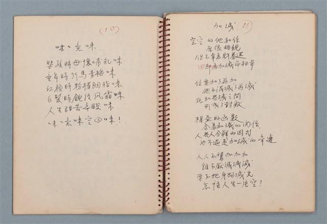 主要名稱：小數點等詩作手稿（筆記本）圖檔，第8張，共41張
