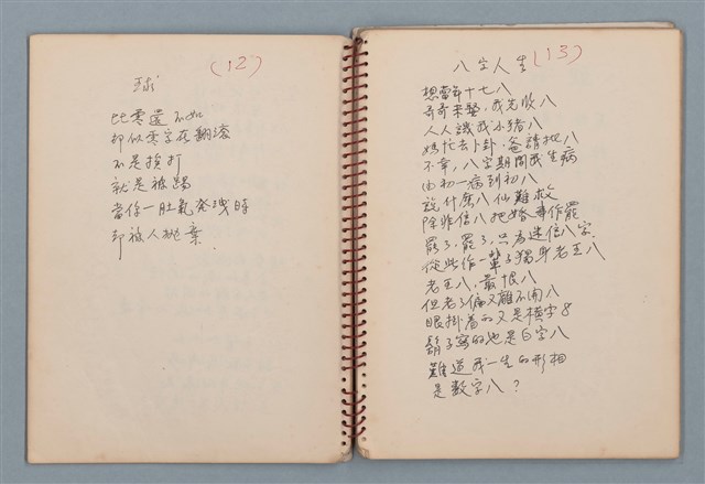 主要名稱：小數點等詩作手稿（筆記本）圖檔，第9張，共41張