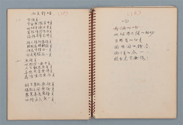 主要名稱：小數點等詩作手稿（筆記本）圖檔，第11張，共41張