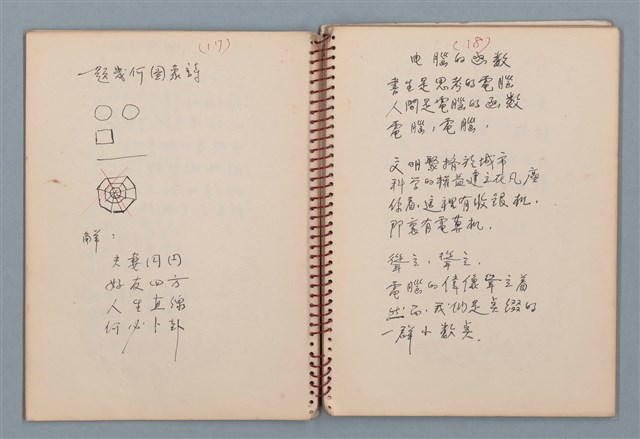 主要名稱：小數點等詩作手稿（筆記本）圖檔，第12張，共41張