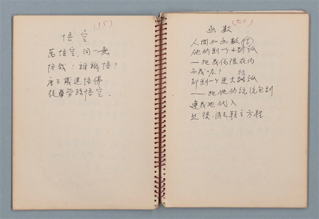 主要名稱：小數點等詩作手稿（筆記本）圖檔，第13張，共41張