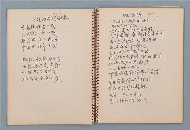 主要名稱：小數點等詩作手稿（筆記本）圖檔，第14張，共41張